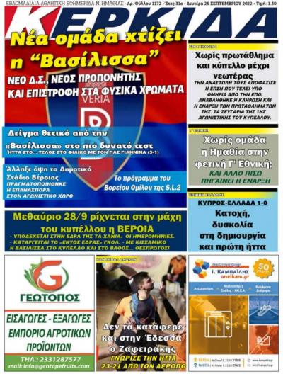 Διαβάστε στην εφημερίδα &quot;Κερκίδα&quot; της Δευτέρας
