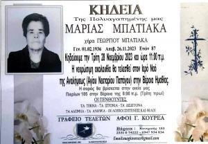 Απεβίωσε η Μαρία Μπατιάκα