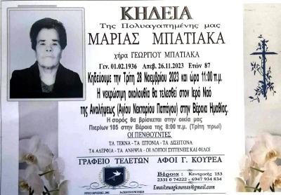 Απεβίωσε η Μαρία Μπατιάκα