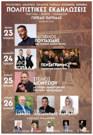 Με Στέλιο Διονυσίου, Θεόφιλο Πουταχίδη και πολλους άλλους καλλιτέχνες οι εκδηλώσεις στην Πατρίδα