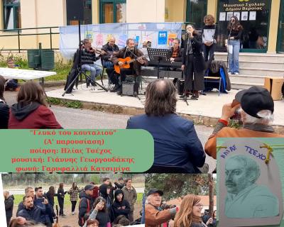 Ευωδιάζουν ποίηση οι ψυχές στο Μουσικό Σχολείο Βέροιας