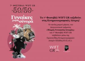 Ξεκινούν το Σάββατο οι προβολές στην Λέσχη Κινηματογράφου Αλεξάνδρειας