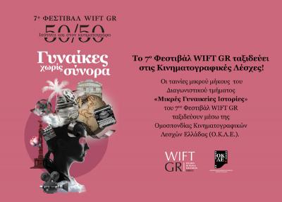 Ξεκινούν το Σάββατο οι προβολές στην Λέσχη Κινηματογράφου Αλεξάνδρειας