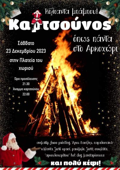 Το Σάββατο το έθιμο "Καρτσούνος" στο Αρκοχώρι Νάουσας