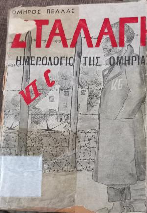 Δράση του Δήμου Σκύδρας αφιερωμένη στο δάσκαλο και λογοτέχνη Όμηρο Πέλλα
