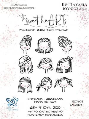 Συναυλία του Γυναικείου Φωνητικού Συνόλου "The sweet.heARTs" στη Νάουσα