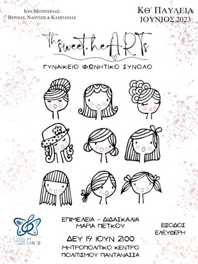Συναυλία του Γυναικείου Φωνητικού Συνόλου &quot;The sweet.heARTs&quot; στη Νάουσα