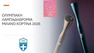 Δήμος Νάουσας: Πρόσκληση Ενδιαφέροντος Συμμετοχή στη Λαμπαδηδρομία της Ολυμπιακής Φλόγας