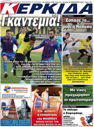 Διαβάστε στην εφημερίδα "Κερκίδα" της Δευτέρας