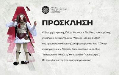 Την Κυριακή το αποκορύφωμα της Αποκριάς στη Νάουσα