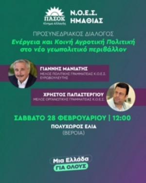 Πολιτική εκδήλωση του ΠΑΣΟΚ Ημαθίας το Σάββατο στη Βέροια