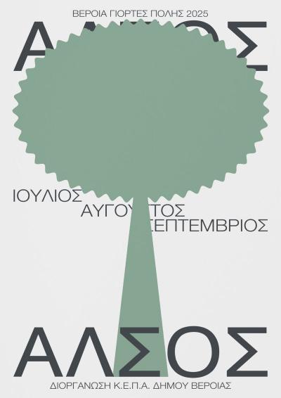 Για ποιες παραστάσεις και συναυλίες ξεκίνησε η προπώληση εισιτηρίων