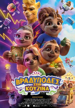 Οι προβολές ταινιών στη Νάουσα