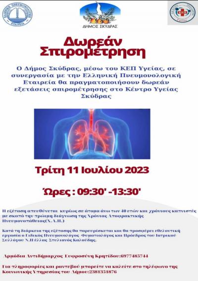 Δωρεάν εξετάσεις σπιρομέτρησης στο Δήμο Σκύδρας