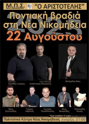 Ποντιακή βραδιά στη Νέα Νικομήδεια με πλούσιο καλλιτεχνικό πρόγραμμα