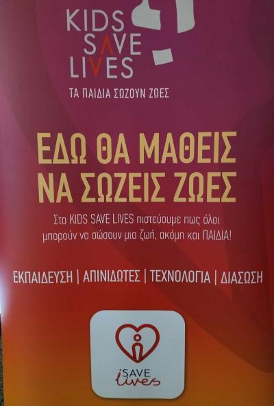 To ΚΔΑΠ Δήμου Νάουσας συμμετείχε σε σεμινάριο χρήσης απινιδωτών