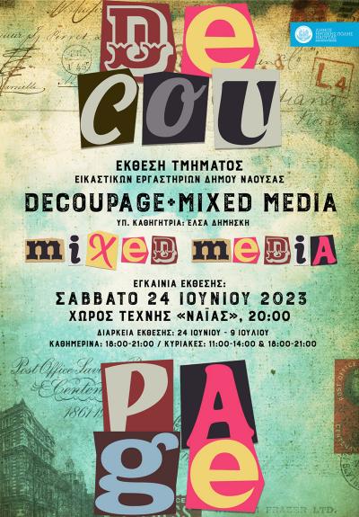 Έκθεση του τμήματος ντεκουπάζ και μικτής τεχνικής των Εικαστικών Εργαστηρίων του Δήμου Νάουσας