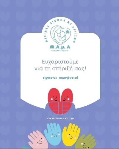 Πράξη Αγάπης και Αλληλεγγύης από την Ενορία Αγίας Ειρήνης Χρυσοβαλάντου προς τη Μέριμνα Ατόμων με Αυτισμό