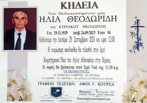 Απεβίωσε ο Ηλίας Θεοδωρίδης