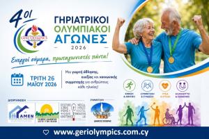 Γηριατρικοί Ολυμπιακοί Αγώνες 2026 στη Σκύδρα