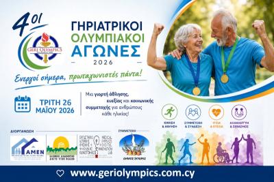 Γηριατρικοί Ολυμπιακοί Αγώνες 2026 στη Σκύδρα