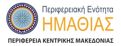 Λειτουργία Ειδικού Ηλεκτρονικού Μητρώο για τα Σωματεία (Πολιτιστικούς Συλλόγους) που εποπτεύονται από την Περιφέρεια
