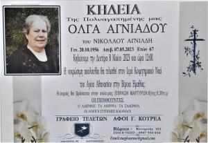 Απεβίωσε η Όλγα Αγνιάδου