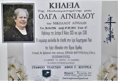 Απεβίωσε η Όλγα Αγνιάδου
