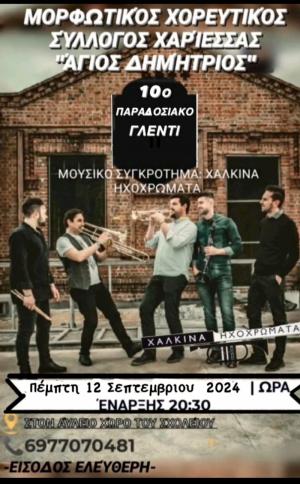 10ο Παραδοσιακό Γλέντι στην Χαρίεσσα με τα "Ηχοχρώματα"