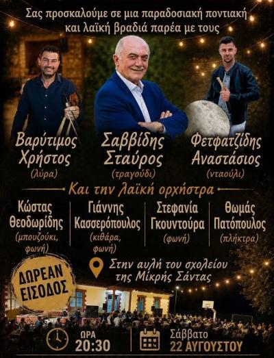Παραδοσιακή ποντιακή και λαϊκή βραδιά στη Μικρή Σάντα