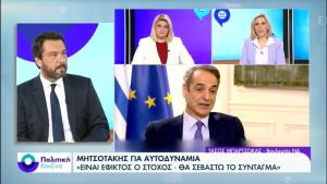 Ο Τάσος Μπαρτζώκας στην Πολιτική Κουζίνα του ERTNEWS: Αυτοδυναμία, μεταρρυθμίσεις και συνταγματική αναθεώρηση στο επίκεντρο