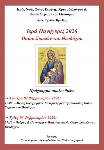 Ιερά Πανήγυρη του Οσίου Συμεών του Θεοδόχου στην Αγία Τριάδα Ημαθίας