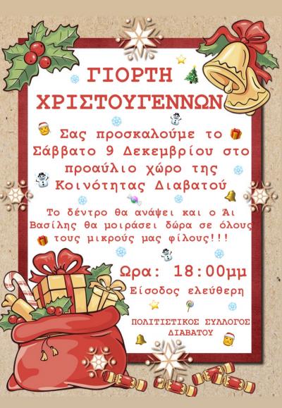 Το Σάββατο το άναμμα του χριστουγεννιάτικου δέντρου στο Διαβατό