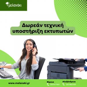 Melanaki: Είμαστε εδώ για να σας βοηθήσουμε με κάθε σας ανάγκη!