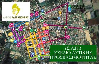Δημόσια Διαβούλευση για το Σχέδιο Αστικής Προσβασιμότητας στον Δήμο Αλεξάνδρειας
