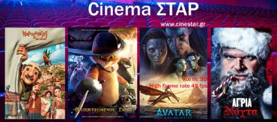 Ποια ταινία μπορείτε να δείτε σήμερα στο κινηματοθέατρο &quot;Σταρ&quot; της Βέροιας
