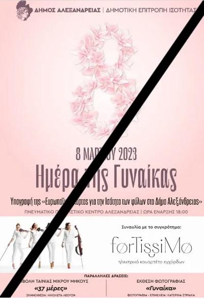 Αναβάλλονται οι εκδηλώσεις για την Ημέρα της Γυναίκας στο Πνευματικό Κέντρο Αλεξάνδρειας