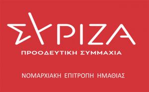 ΝΕ ΣΥΡΙΖΑ Ημαθίας: Στηρίζει τον δίκαιο αγώνα των αγροτών και κτηνοτρόφων