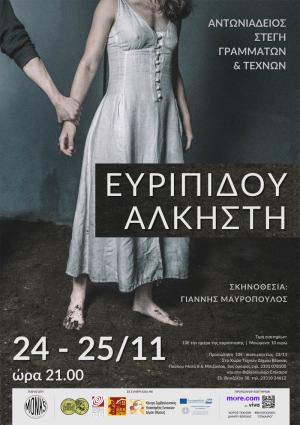 «Ευριπίδου Άλκηστη», για δύο παραστάσεις στη Βέροια.