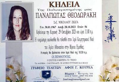 Απεβίωσε η 56χρονη Παναγιώτα Θεοδωράκη
