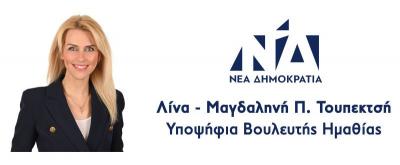 Λίνα Τουπεκτσή: Κοινωνική προσφορά από όλους για όλους!