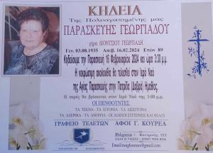 Απεβίωσε η Παρασκευή Γεωργιάδου