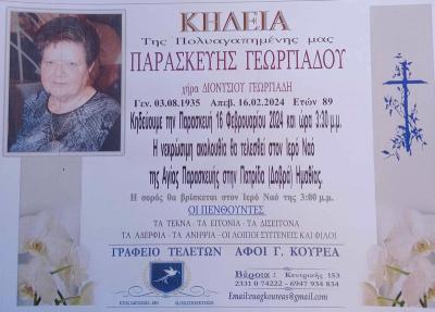 Απεβίωσε η Παρασκευή Γεωργιάδου
