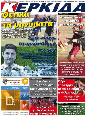 Διαβάστε στην εφημερίδα "Κερκίδα" της Δευτέρας
