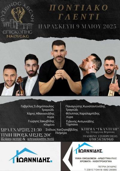 Ποντιακό γλέντι στην Επισκοπή Νάουσας