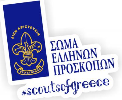 Πρόσκοποι: &quot;Τιμή στην ιστορία: παρελθόν, παρόν, μέλλον&quot;