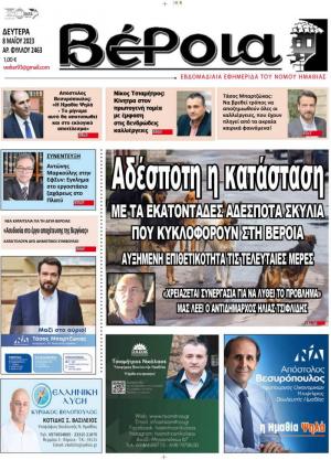 Διαβάστε στην εφημερίδα "Βέροια" της Δευτέρας