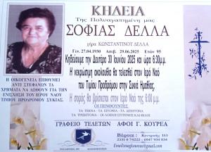 Απεβίωσε η Σοφία Δέλλα