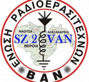6η Πανελλήνια Διασυλλογική Συνάντηση Ραδιοερασιτεχνών HAM FEST Βέροιας στην Παναγία Σουμελά
