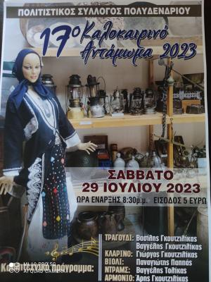 Το Σάββατο το 17ο Καλοκαιρινό Αντάμωμα στο Πολυδένδρι